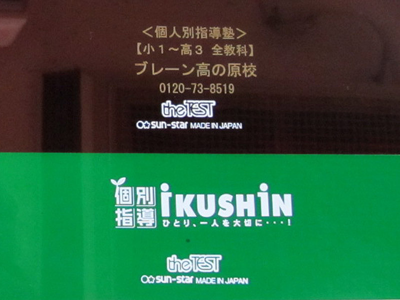 暗記下敷き したじき 赤 A6サイズ 名入れグッズ通販 名入れ屋本舗