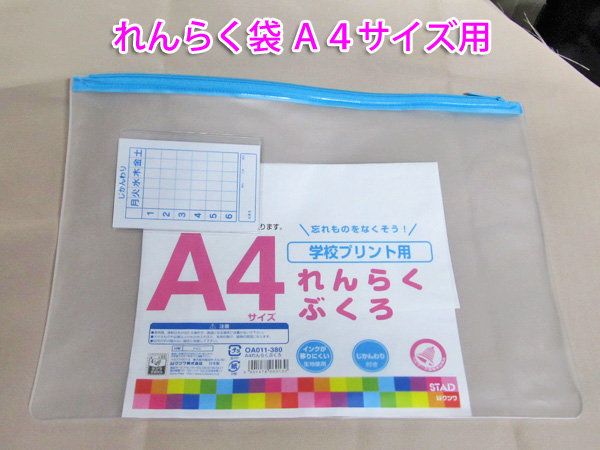 れんらく袋 Ａ4 ｜OA011 クツワ ｜メモ帳、携帯メモ帳、クリアファイル、ノート、折り紙（おりがみ）｜名入れグッズ通販 名入れ屋本舗