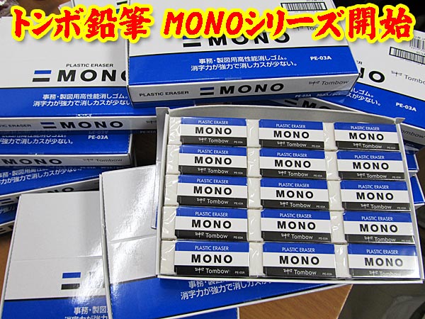 名入れ消しゴム｜トンボ鉛筆 MONO消しゴム （松） ｜｜名入れグッズ 