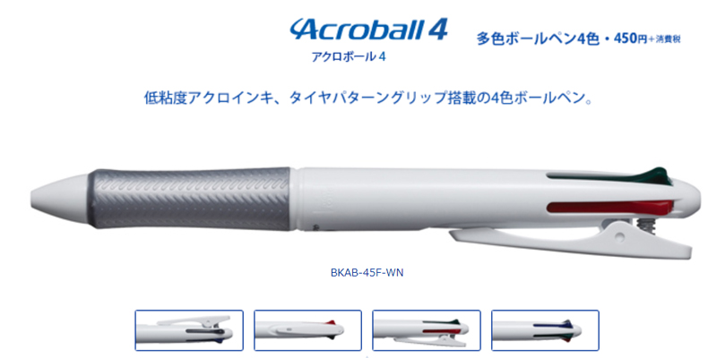 贅沢品 アクロボール4 4色ボールペン 0.7mm 品番:BKAB-45F アクロインキ搭載 送料無料 パイロット専門ストア 