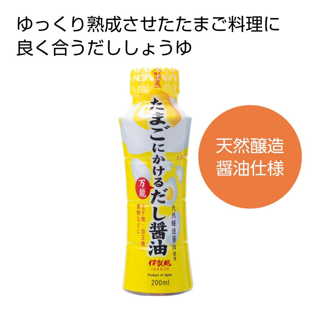 たまごにかけるだししょうゆ0ml 調味料 名入れグッズ通販 名入れ屋本舗