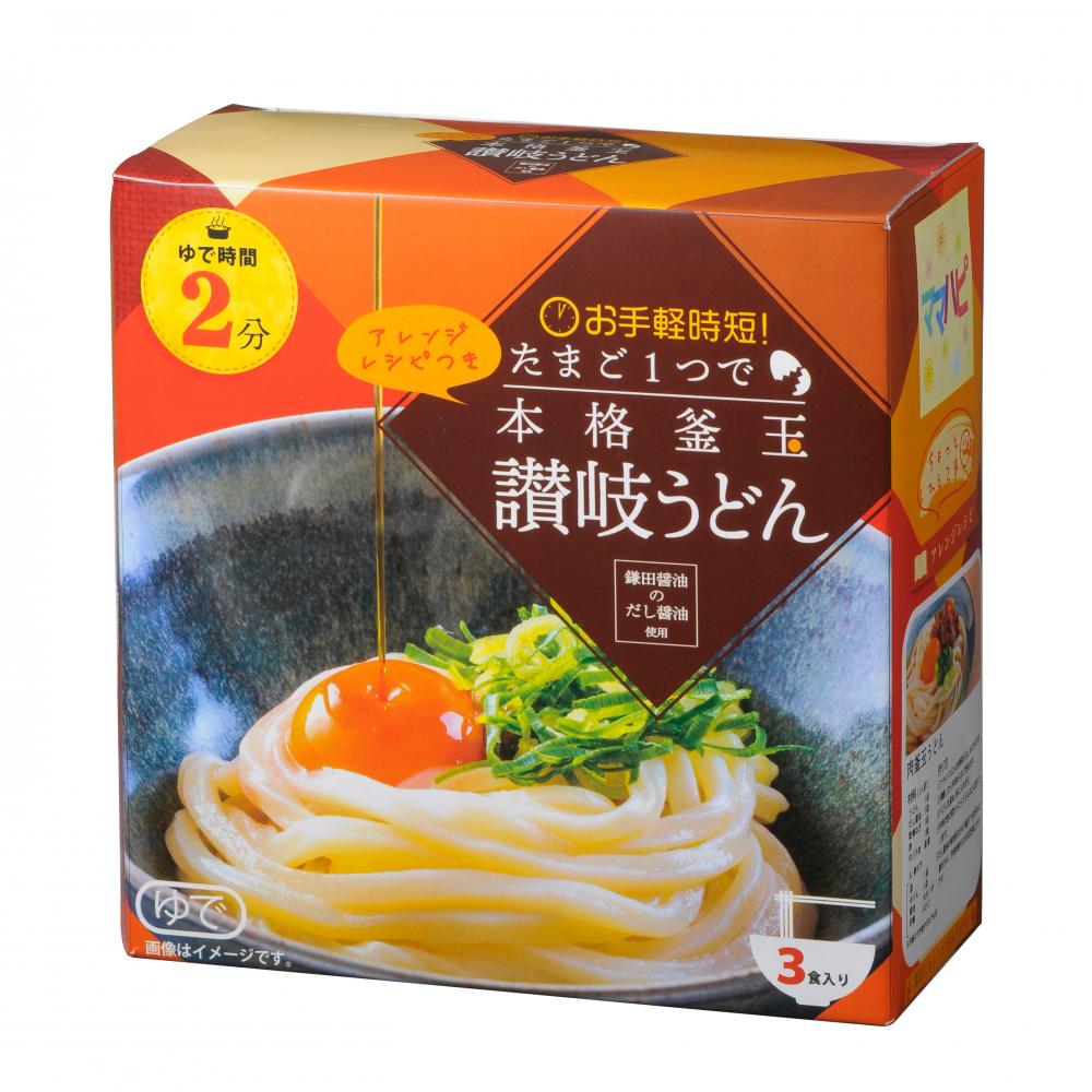 ママハピお手軽時短 たまご１つで本格釜玉讃岐うどん３食組 麺 うどん そば そうめん パスタ 名入れグッズ通販 名入れ屋本舗