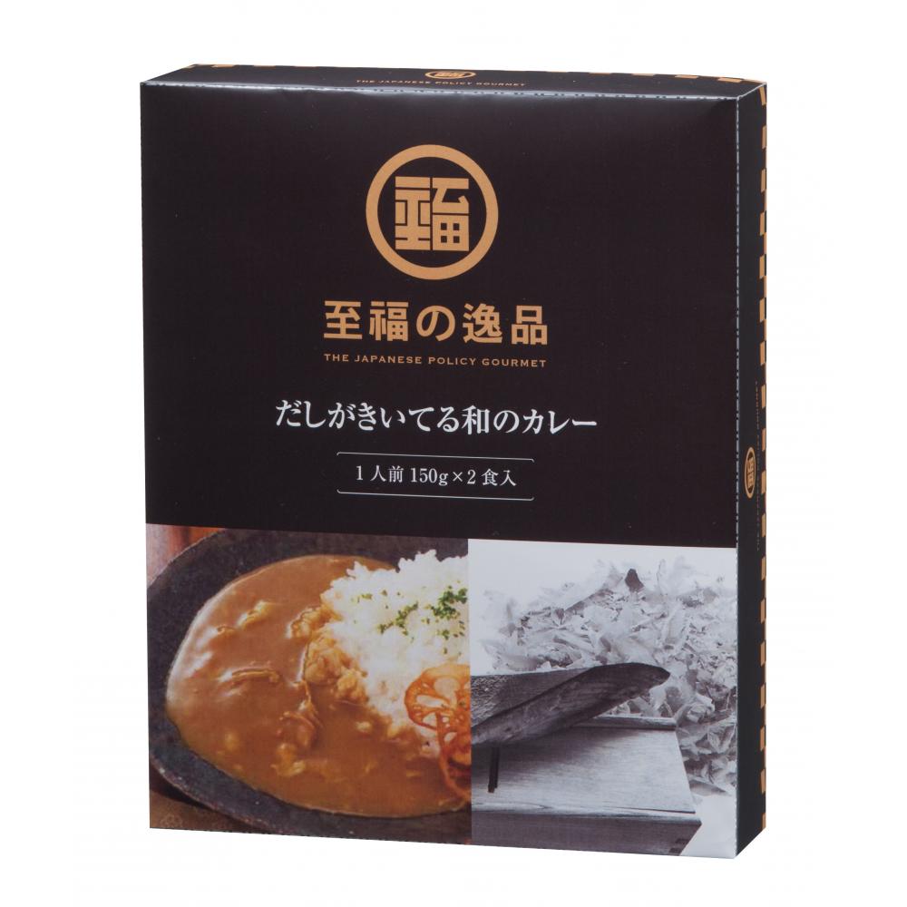 至福の逸品 だしがきいてる和のカレー２食入 ｜至福の逸品｜名入れ