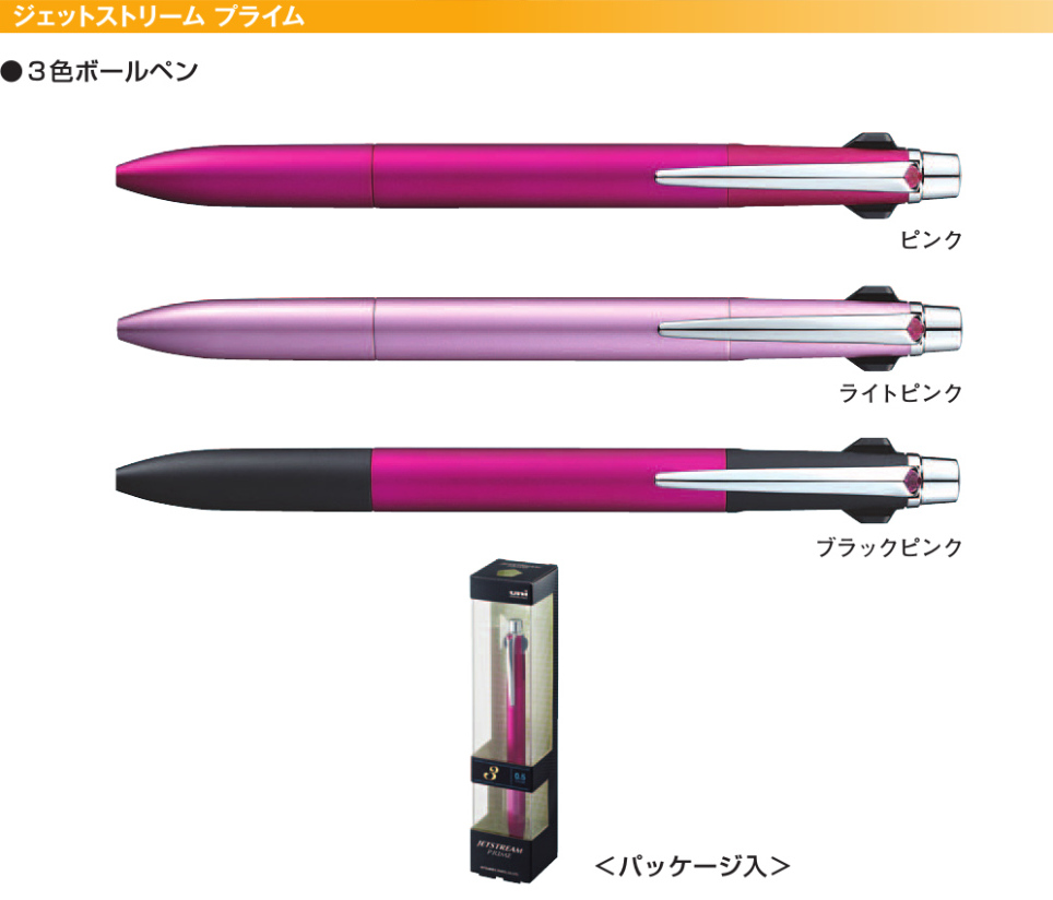 三菱鉛筆 ノック式3色ボールペン0.5mm ジェットストリームプライム 